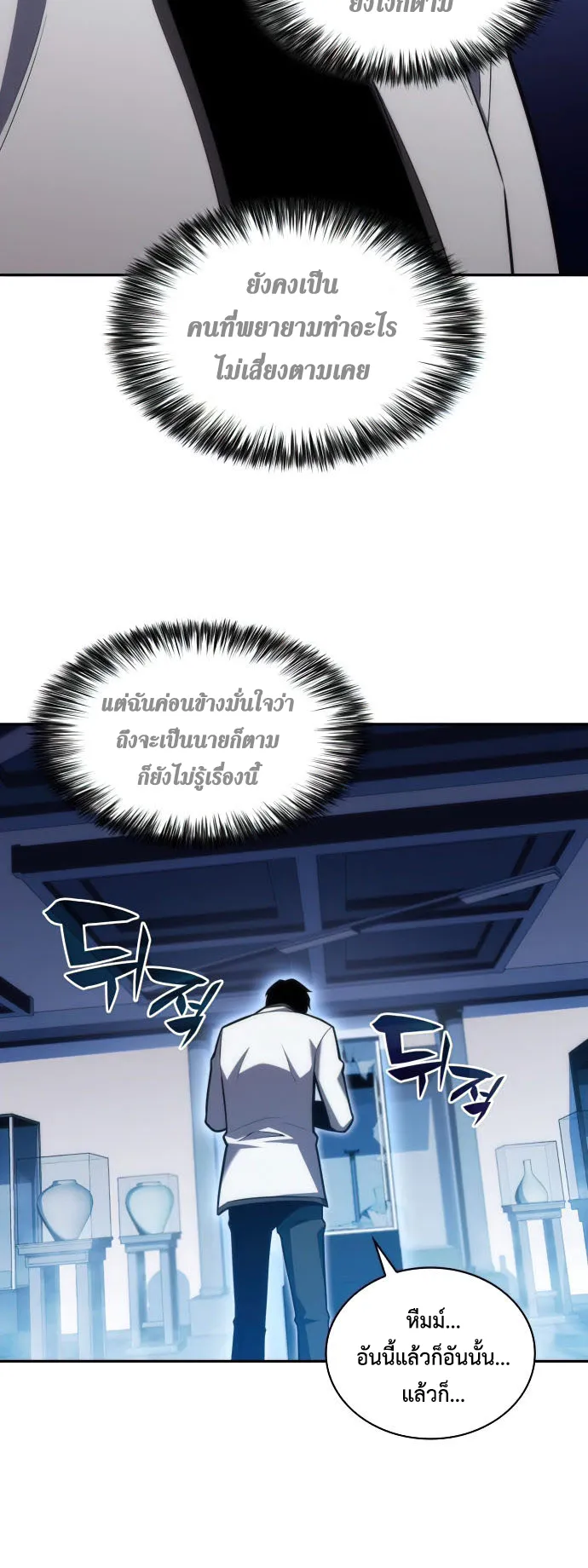 Solo Max-Level Newbie ตอนที่ 7 หน้า 43
