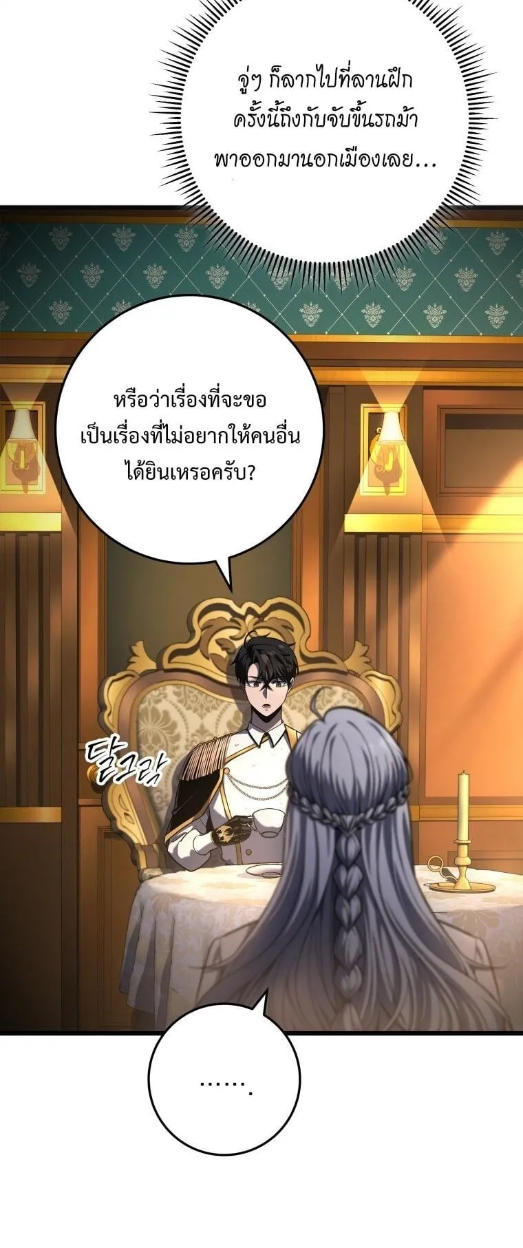 A Dragonslayer’s Peerless Regression ตอนที่ 42 หน้า 30