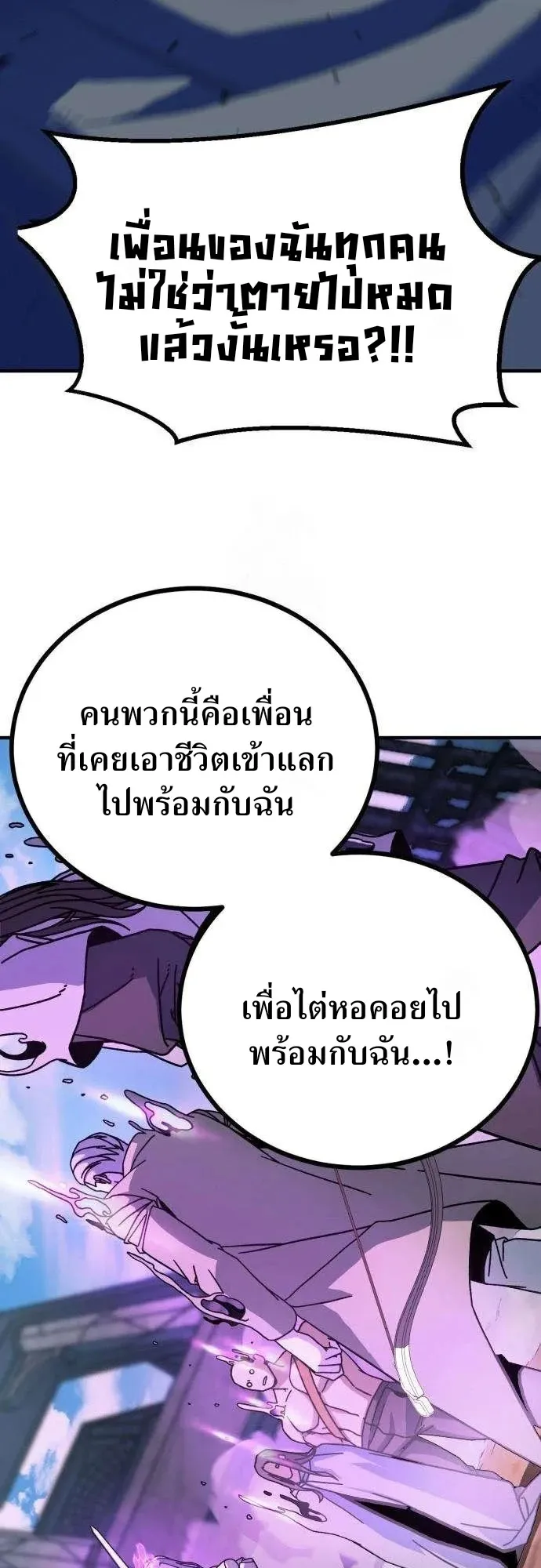 To Hell With the Status Window ตอนที่ 3 หน้า 16