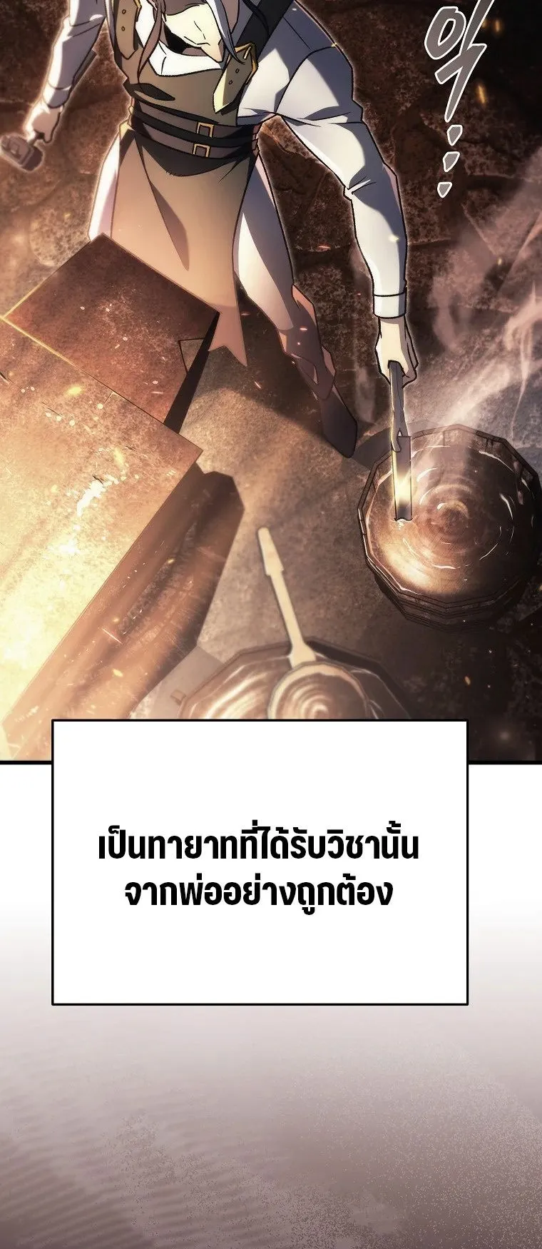 The Genius Blacksmith’s Game ตอนที่ 11 หน้า 27