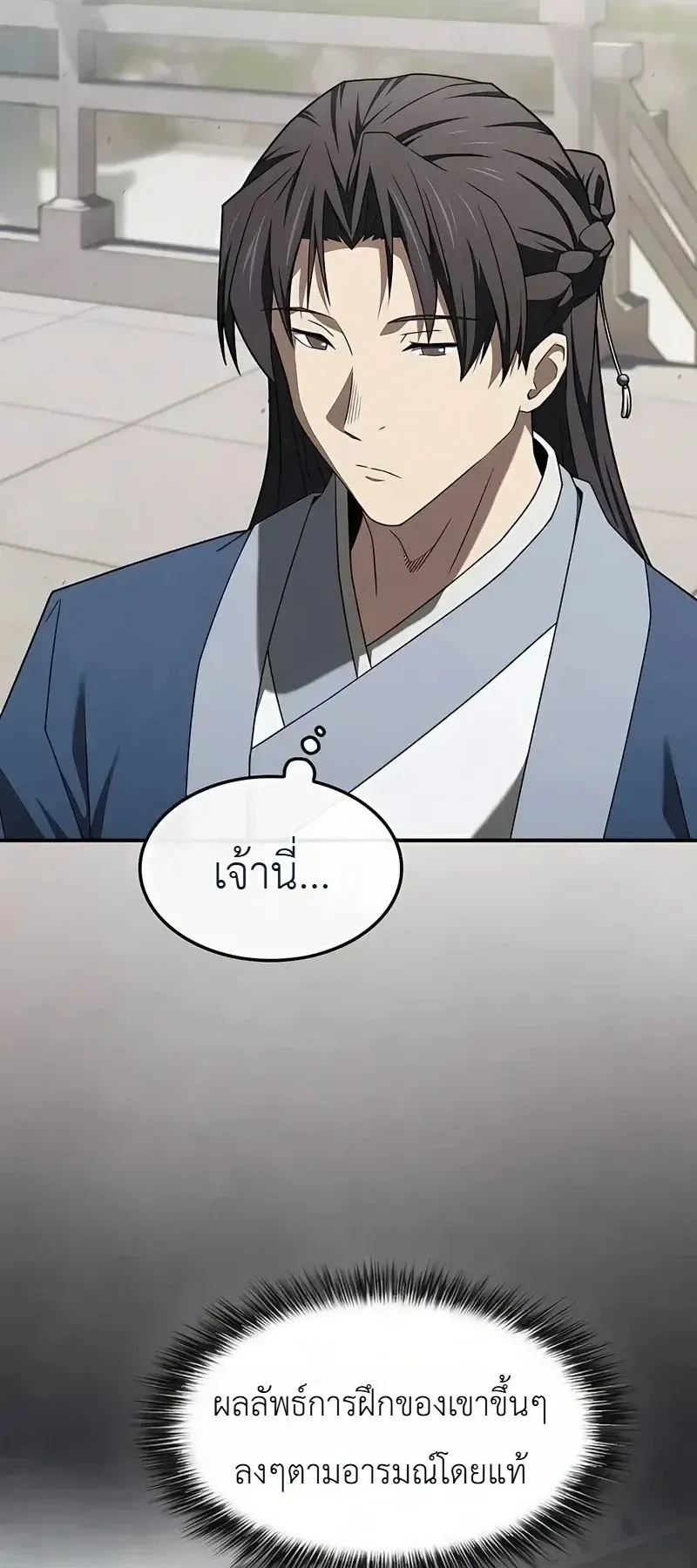Pay-to-Win Martial God ตอนที่ 19 หน้า 59