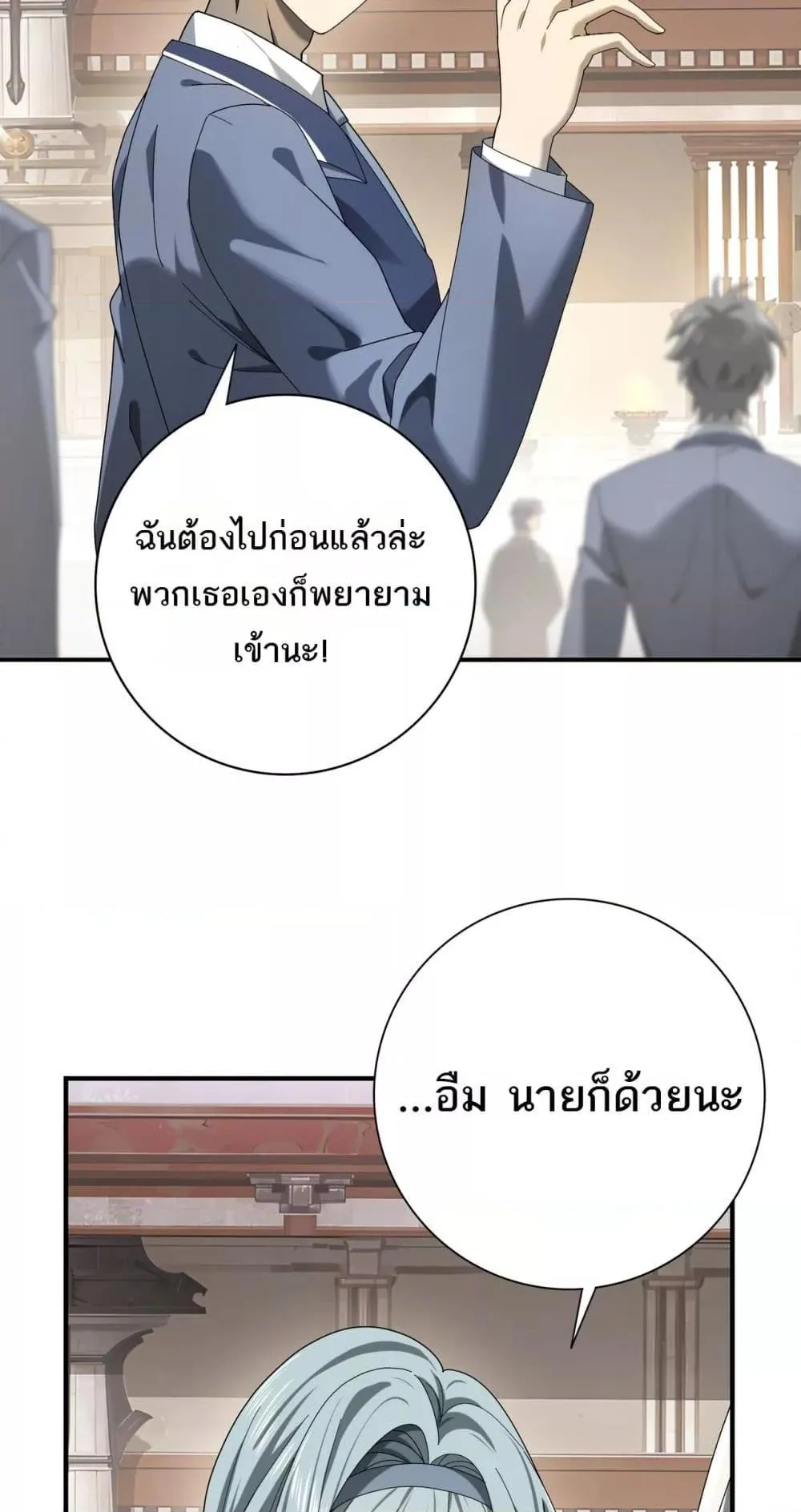 I am Drako Majstor ตอนที่ 13 หน้า 11