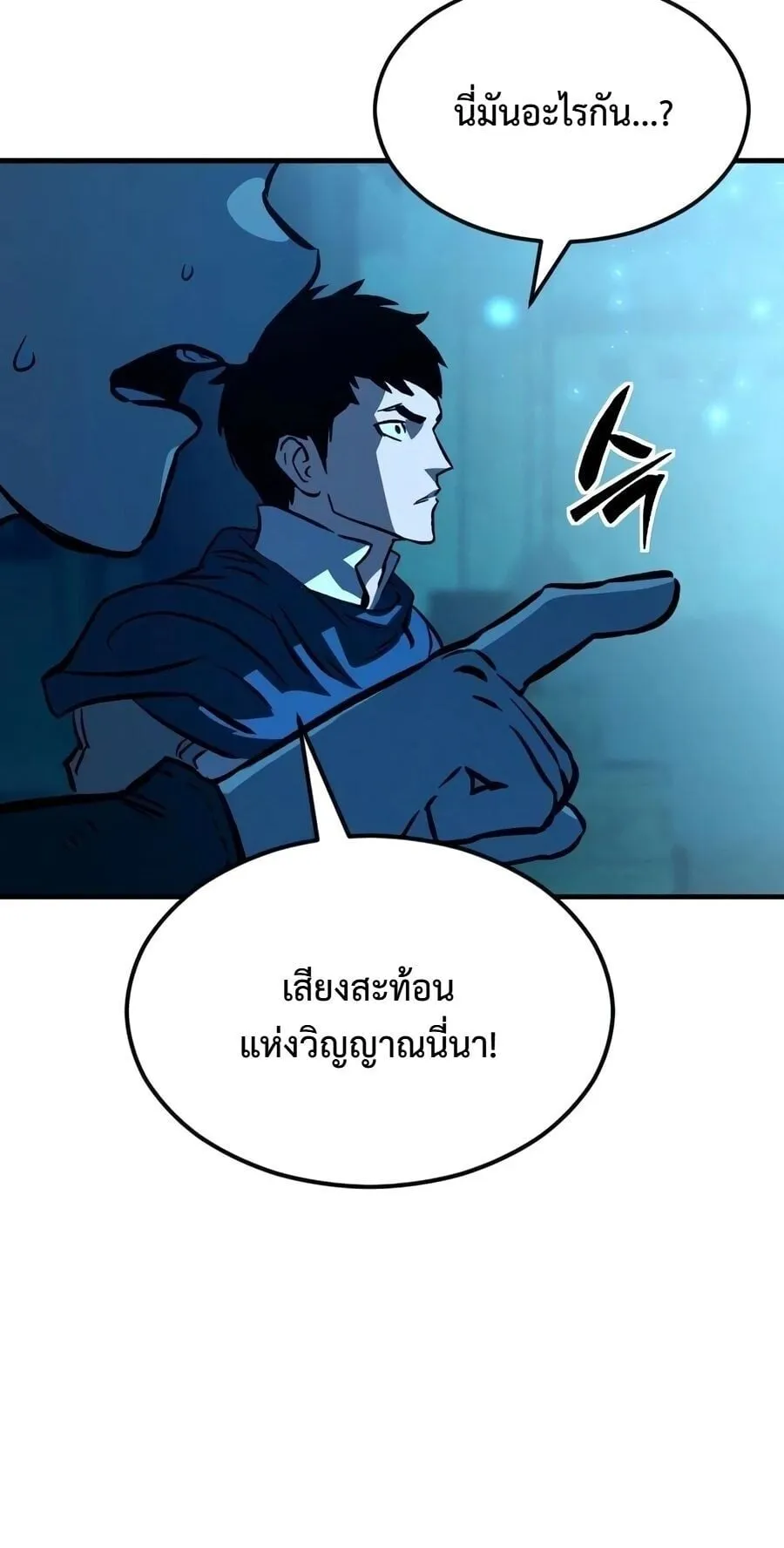 Sword of the Undying ตอนที่ 9 หน้า 114