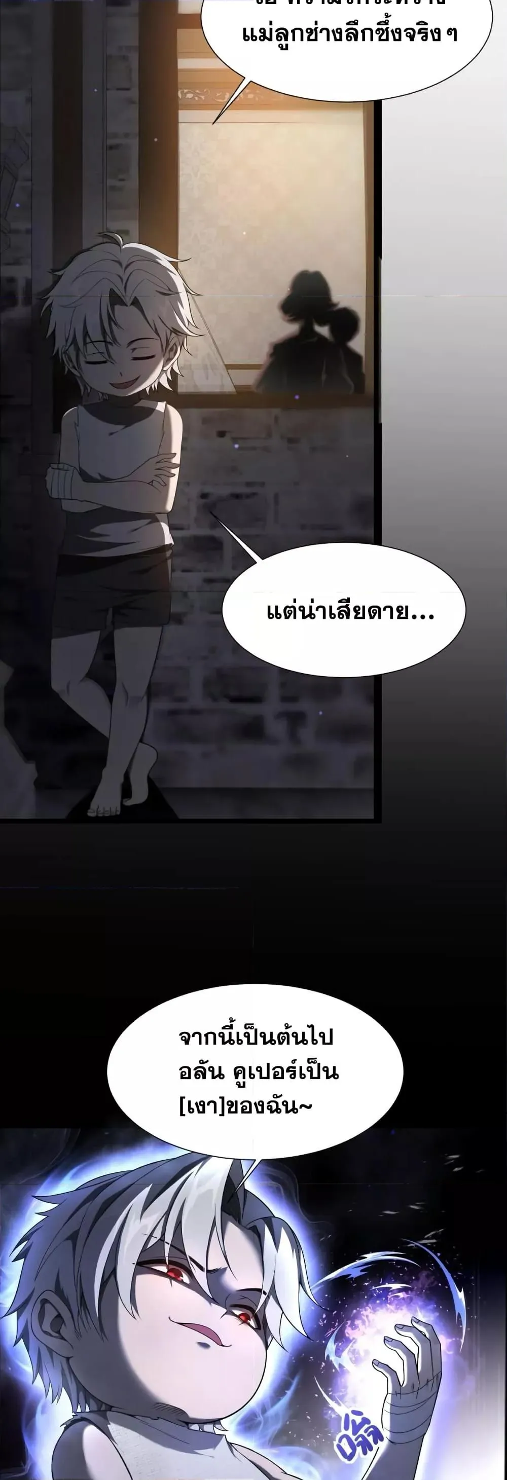 Shadow’s Resurgence ตอนที่ 3 หน้า 9
