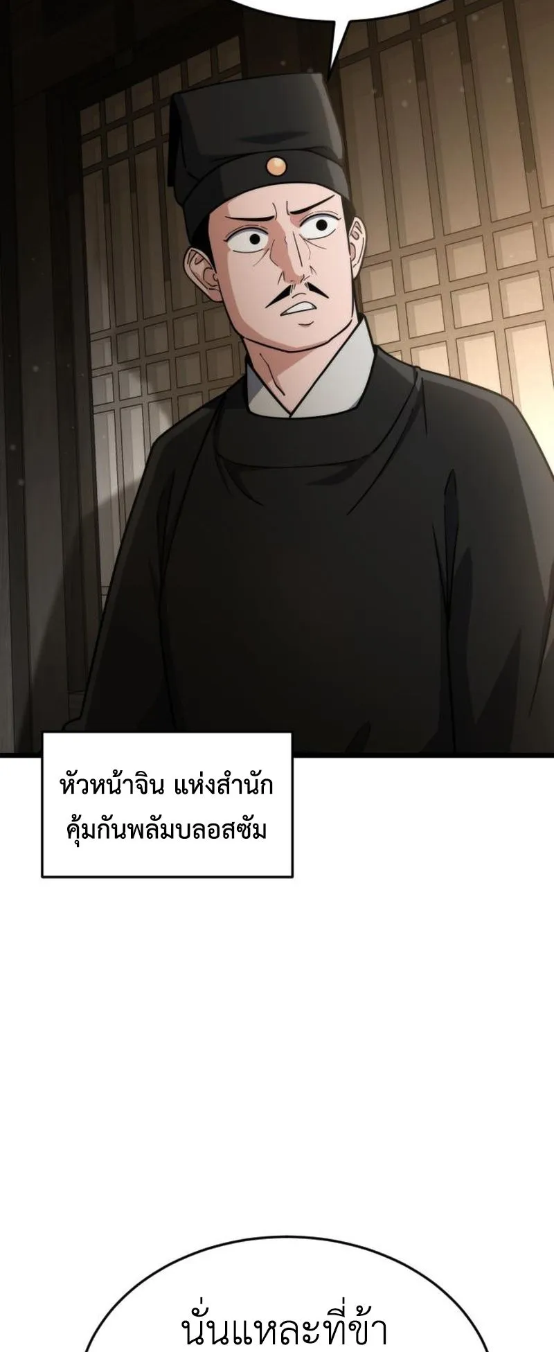 The Genius Girl Who Hides the Martial World’s Public Enemy ตอนที่ 4 หน้า 85
