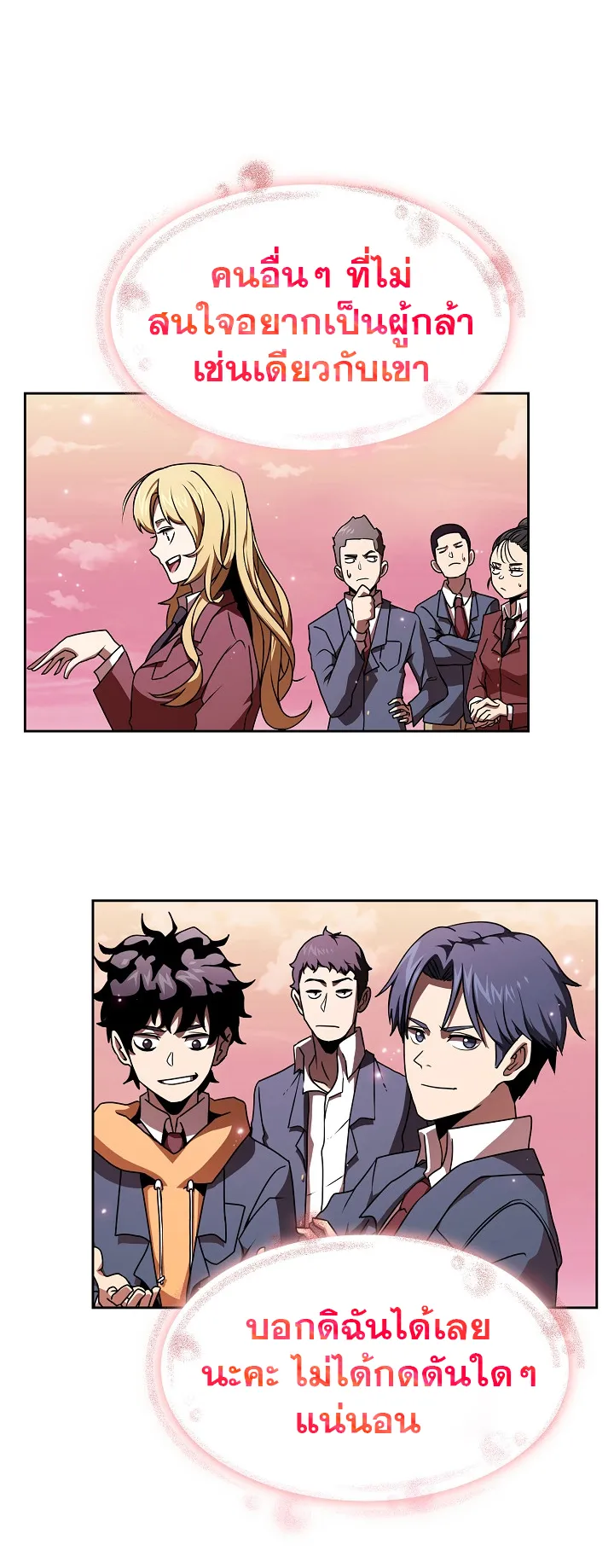Is This Hero for Real ตอนที่ 1 หน้า 51