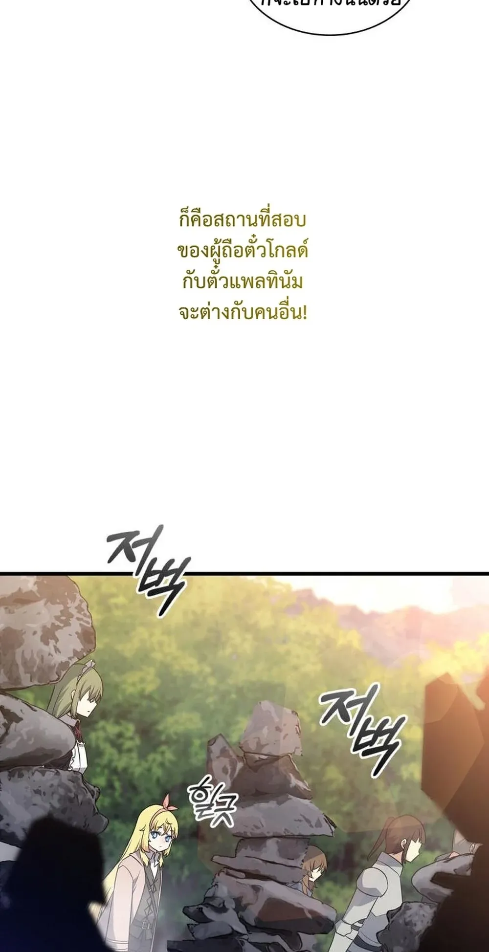 I Became the Academy Villain’s Daughter ตอนที่ 14 หน้า 29