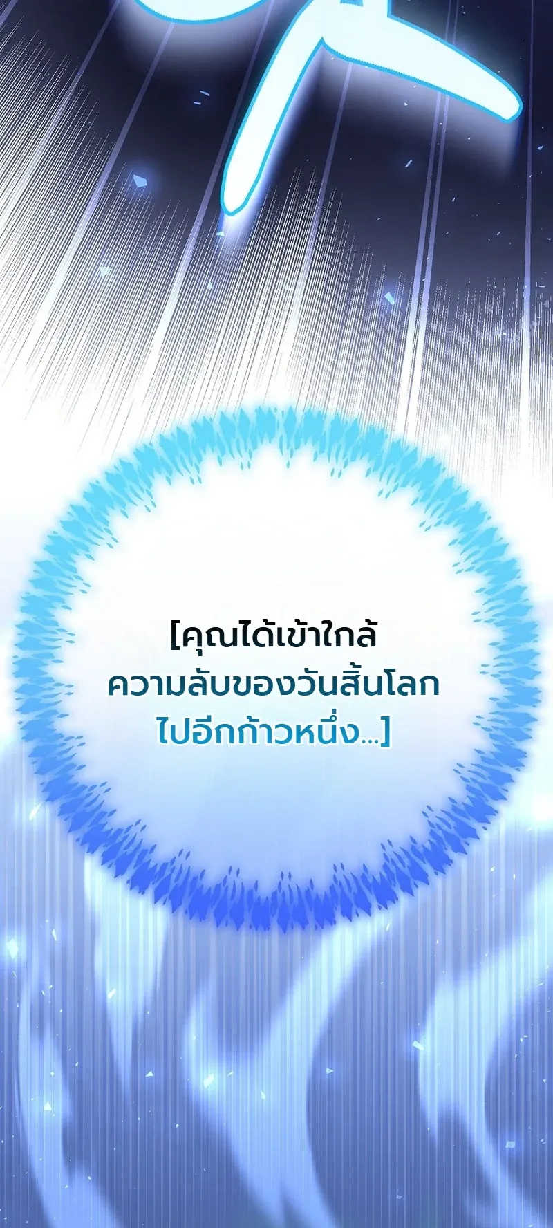 The Apocalypse Needs a Pro ตอนที่ 4 หน้า 36