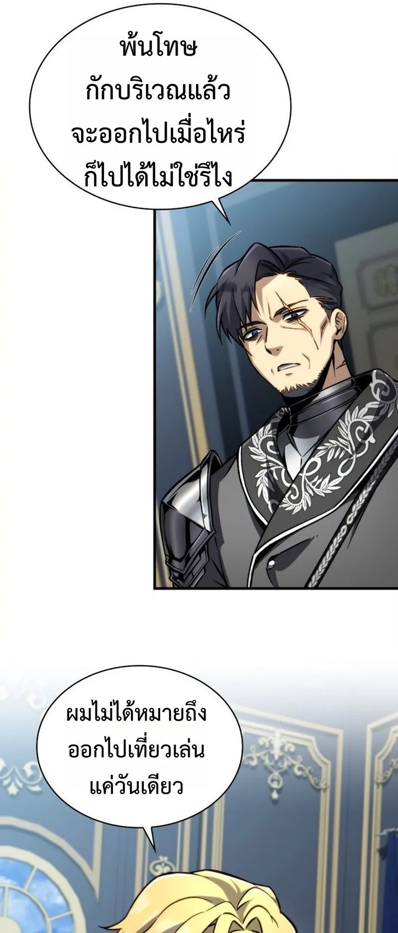 I Became The Rogue First Prince ตอนที่ 15 หน้า 48