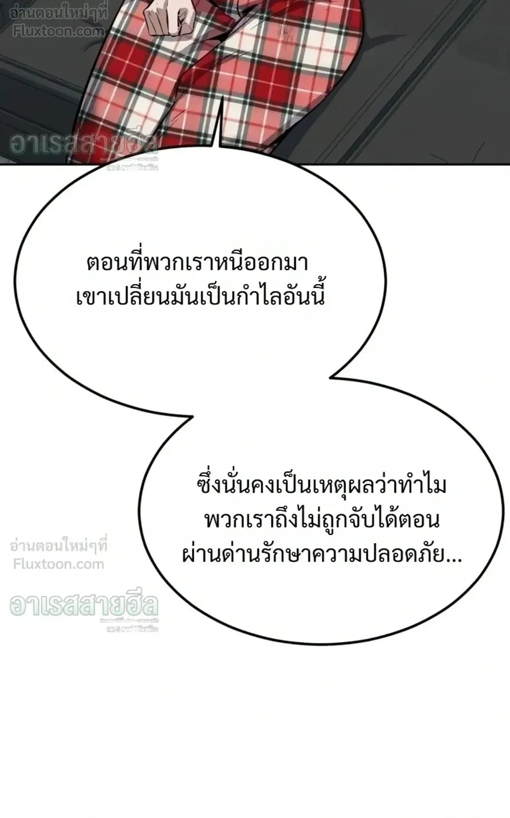 Resurrection Boy ตอนที่ 34 หน้า 150