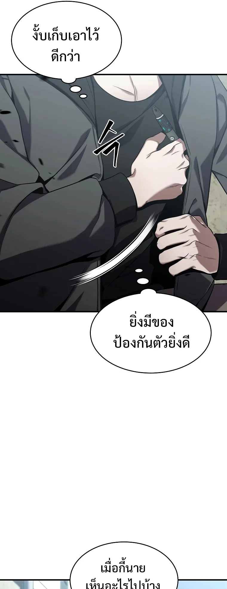 Drug-Eating Genius Mage ตอนที่ 5 หน้า 20