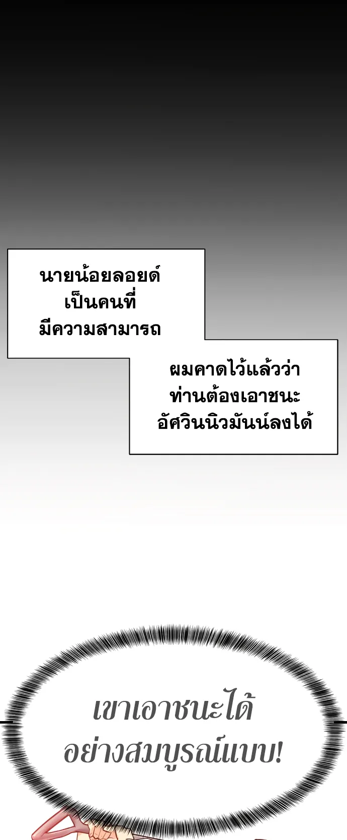 The Greatest Estate Developer ตอนที่ 7 หน้า 30