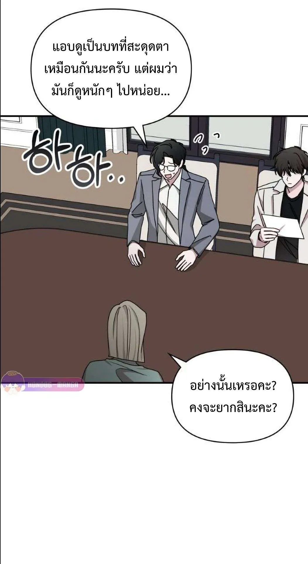 I Was Immediately Mistaken for a Monster Genius Actor ตอนที่ 31 หน้า 78