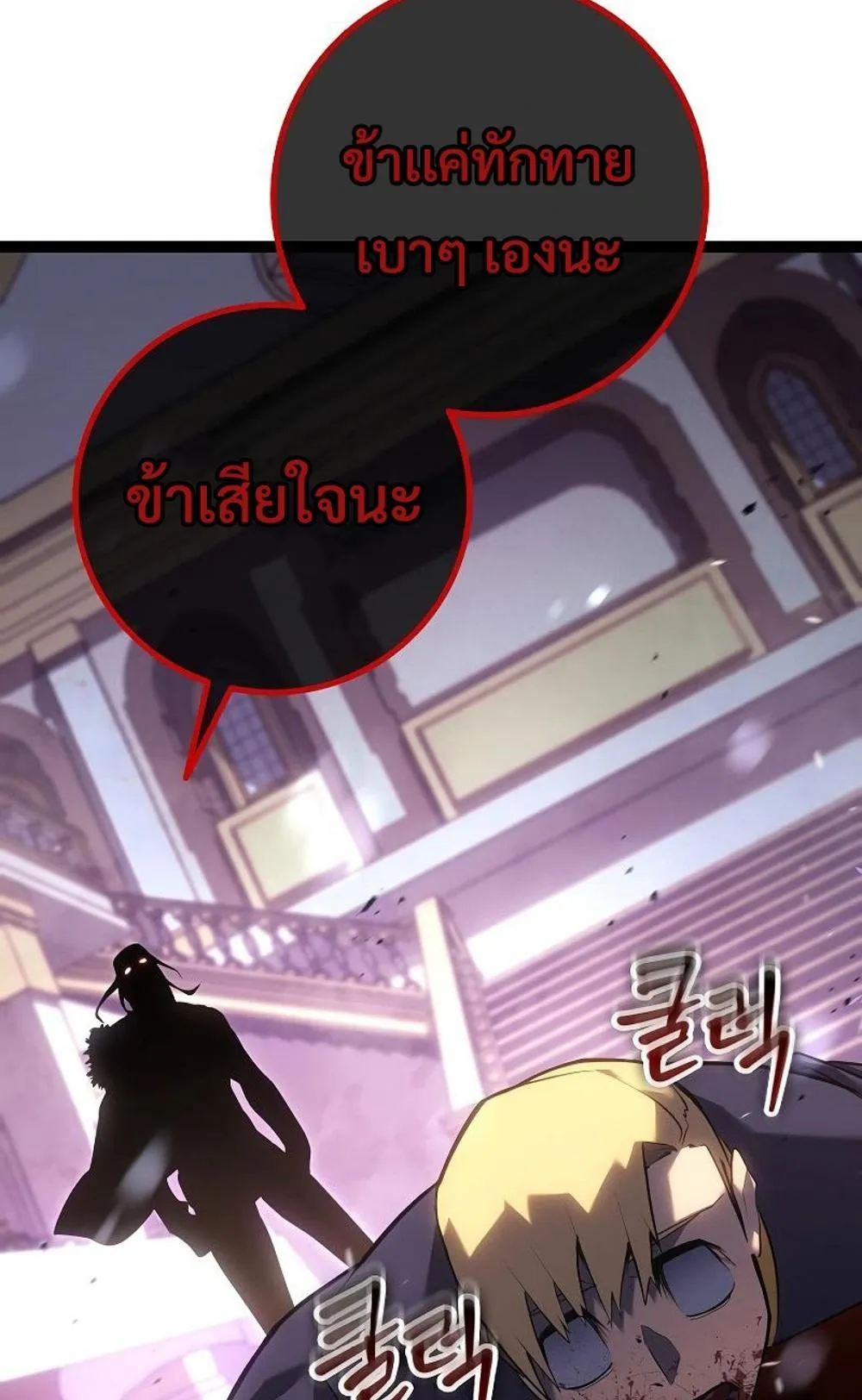 Regressing as the Reincarnated Bastard of the Sword Clan ตอนที่ 8 หน้า 111