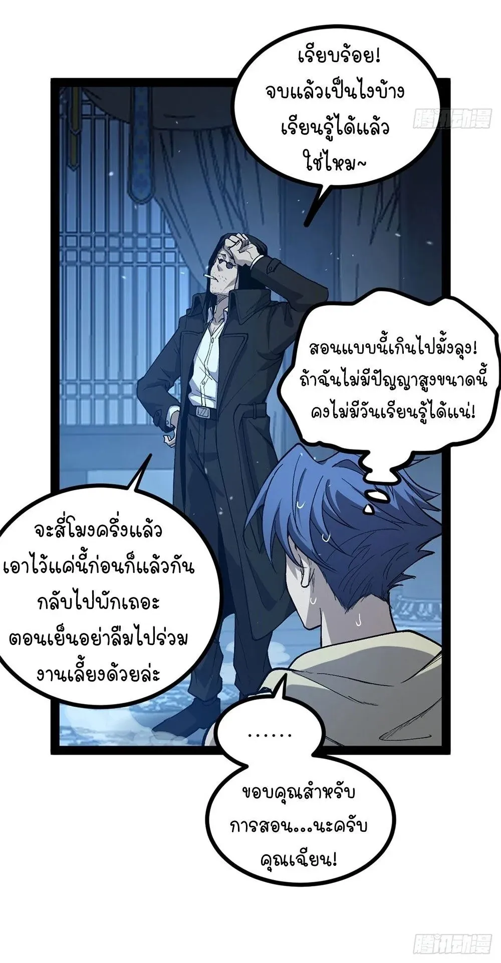 Gatekeeper of the Boundless Worlds ตอนที่ 66 หน้า 7