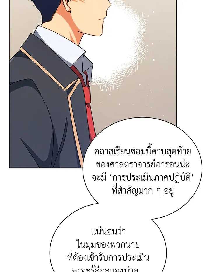 Necromancer Academy’s Genius Summoner Chapter 112 หน้า 20