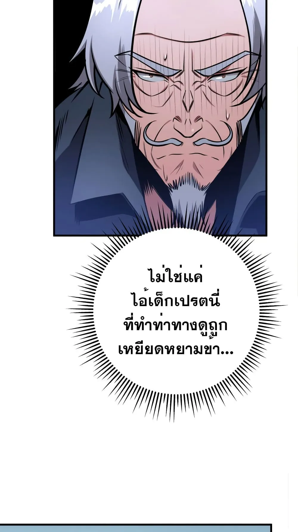Heavenly Inquisition Sword ตอนที่ 12 หน้า 87