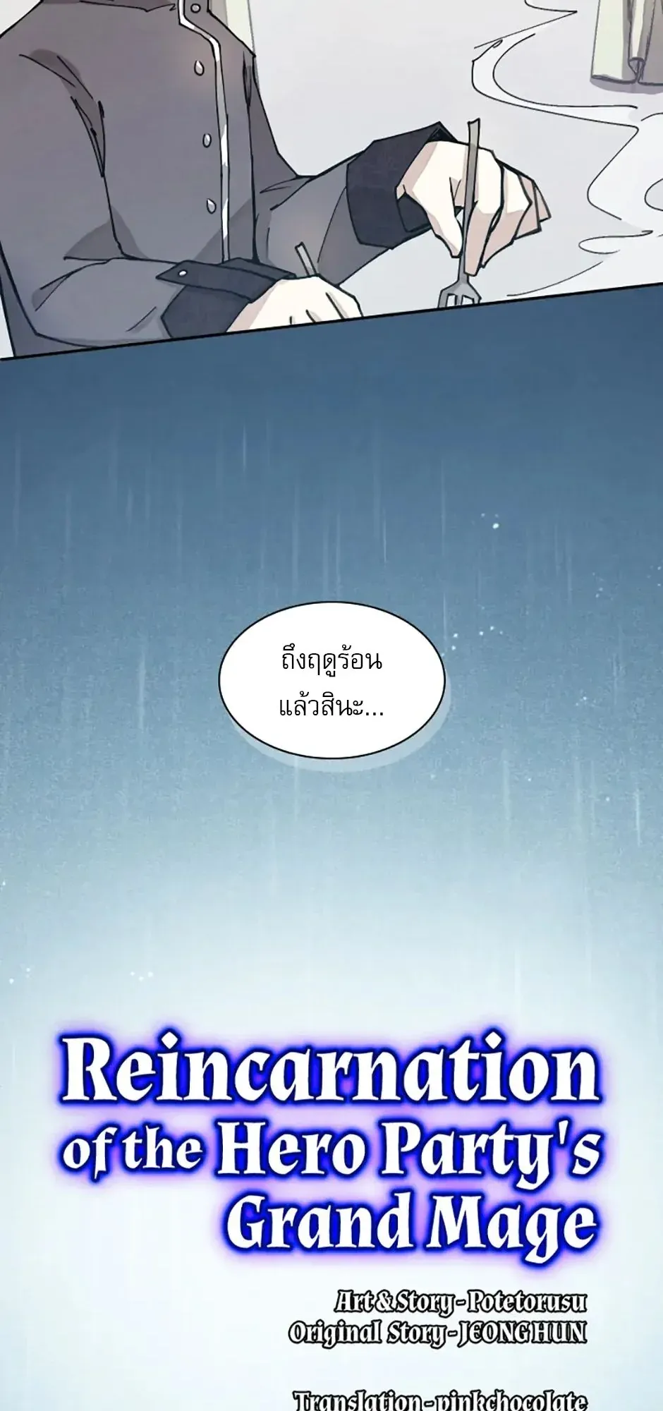 Reincarnation of the Hero Party’s Grand Mage ตอนที่ 5 หน้า 18