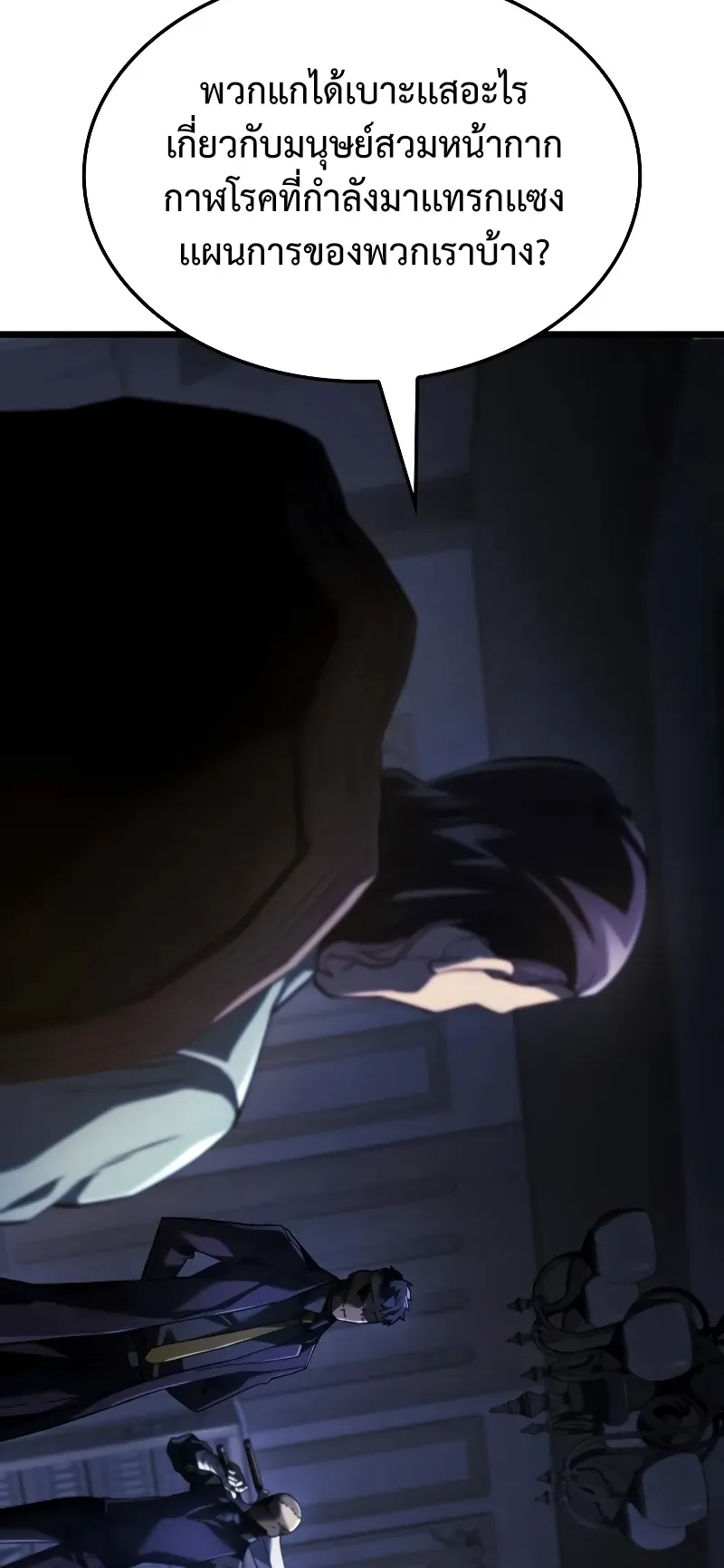 Revenge of the Iron-Blooded Sword Hound ตอนที่ 82 หน้า 22