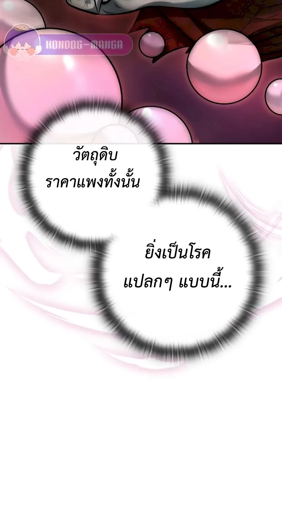 Subscribed To The Transcendental Channels ตอนที่ 5 หน้า 67