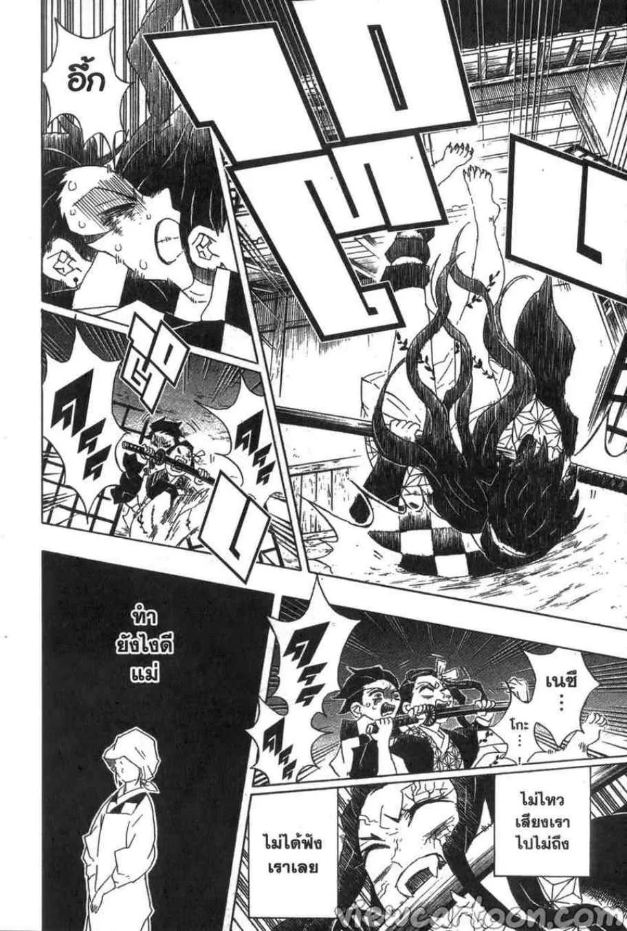 Kimetsu no yaiba ตอนที่ 85 หน้า 4