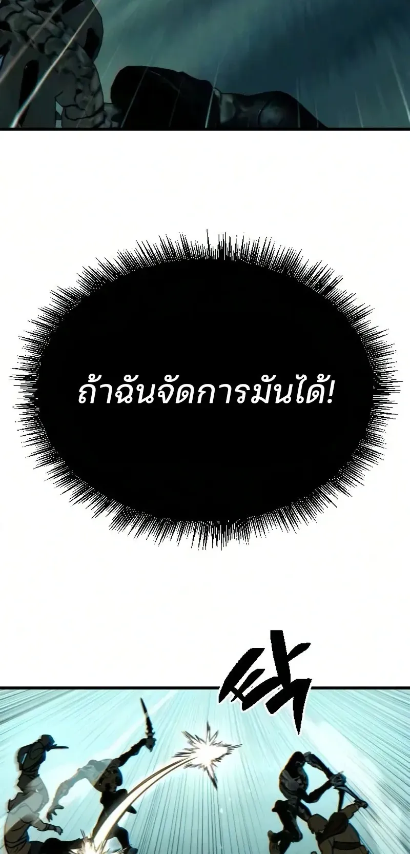 Sword of the Undying ตอนที่ 3 หน้า 131