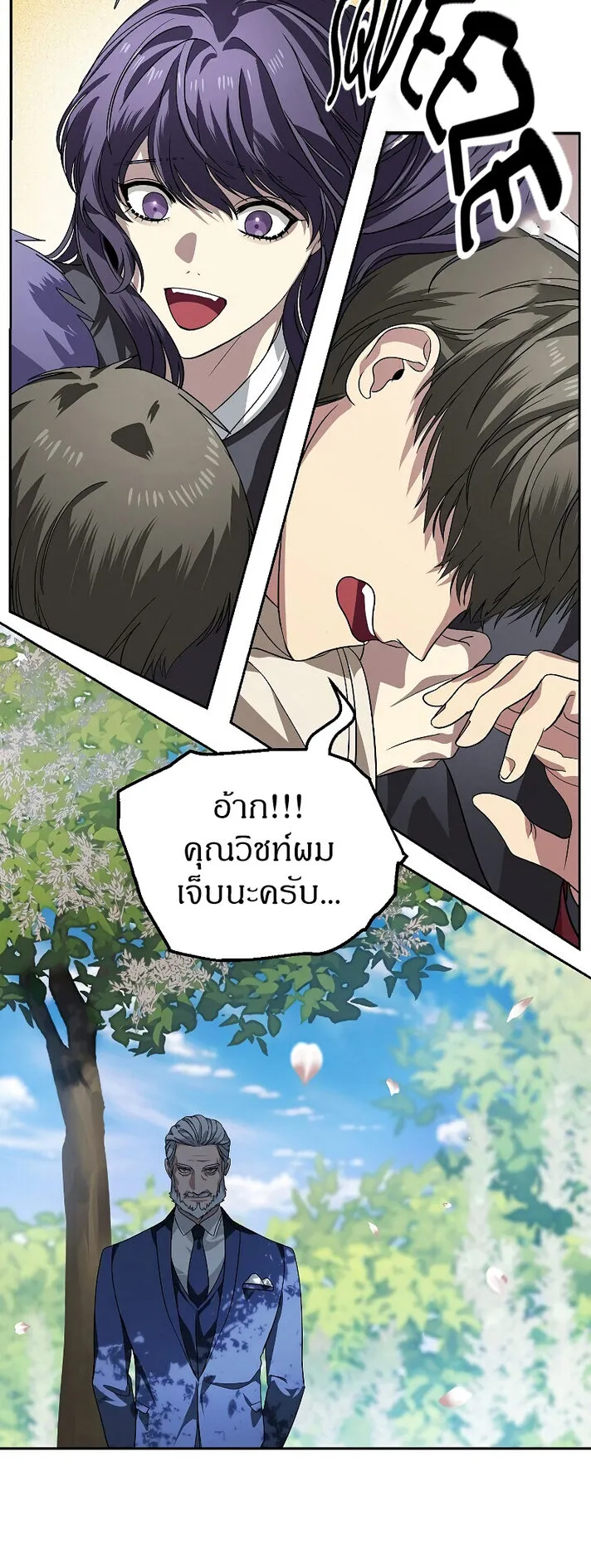 SSS-Class Suicide Hunter ตอนที่ 44 หน้า 24