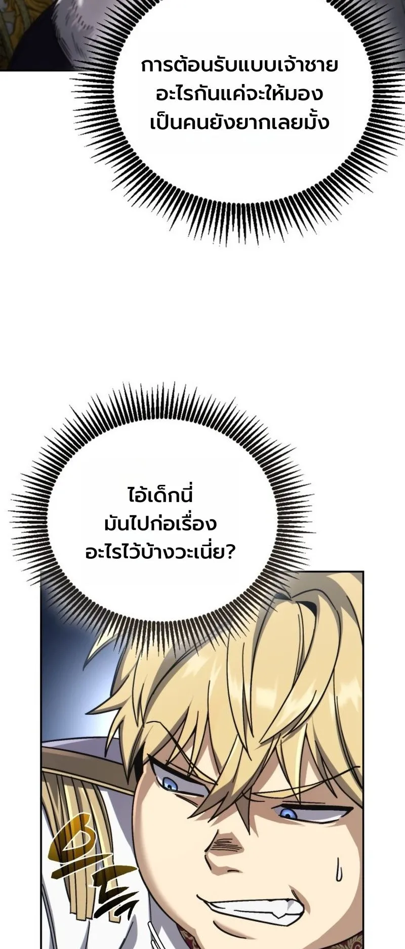 I Became The Rogue First Prince ตอนที่ 1 หน้า 115