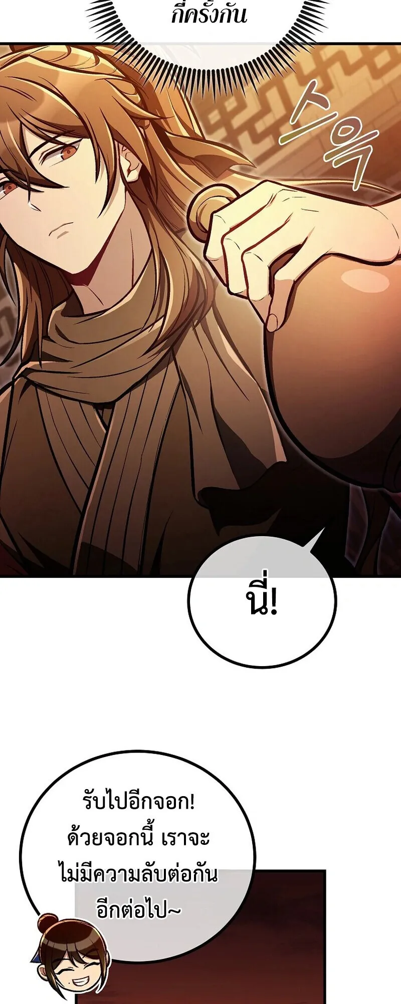 The Twin Swords of the Sima ตอนที่ 30 หน้า 46