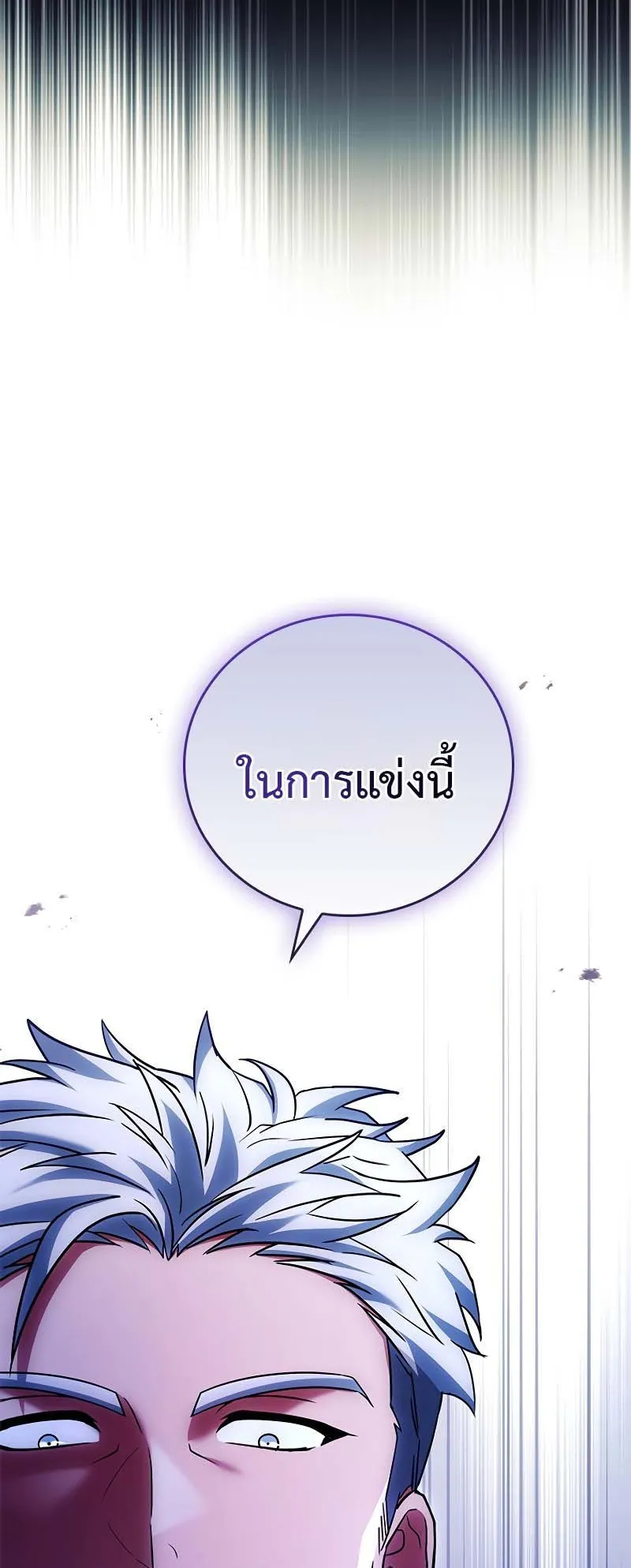 The Legendary Hero is an Academy Honors Student ตอนที่ 11 หน้า 77
