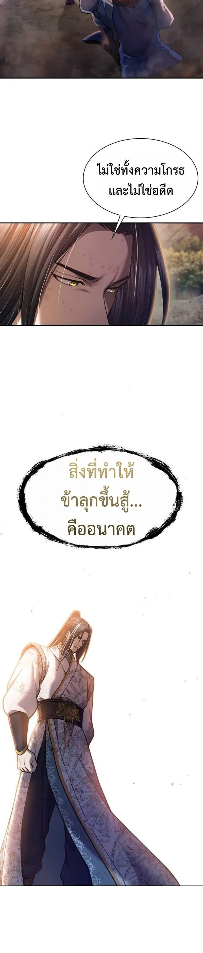 Regression of the Yong Clan Heir ตอนที่ 37 หน้า 43