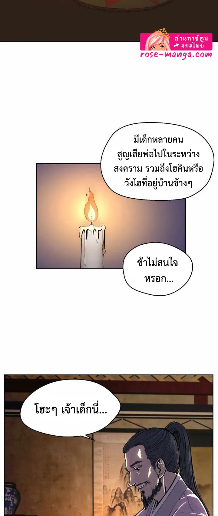 Magic Scholar ตอนที่ 1 หน้า 8