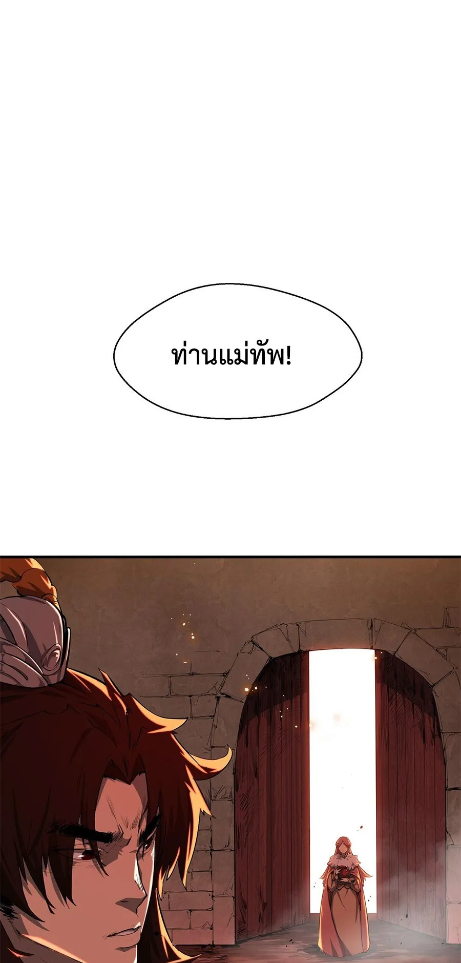 Resurrection, I am Lu Bu ตอนที่ 1 หน้า 17