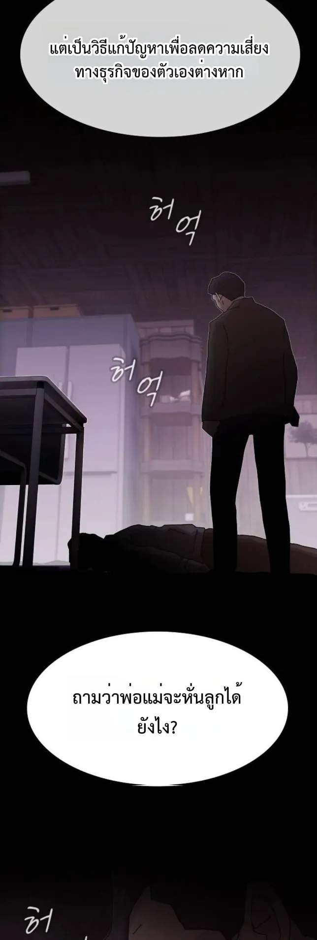 The Genius Who Sees Through the World ตอนที่ 24 หน้า 66