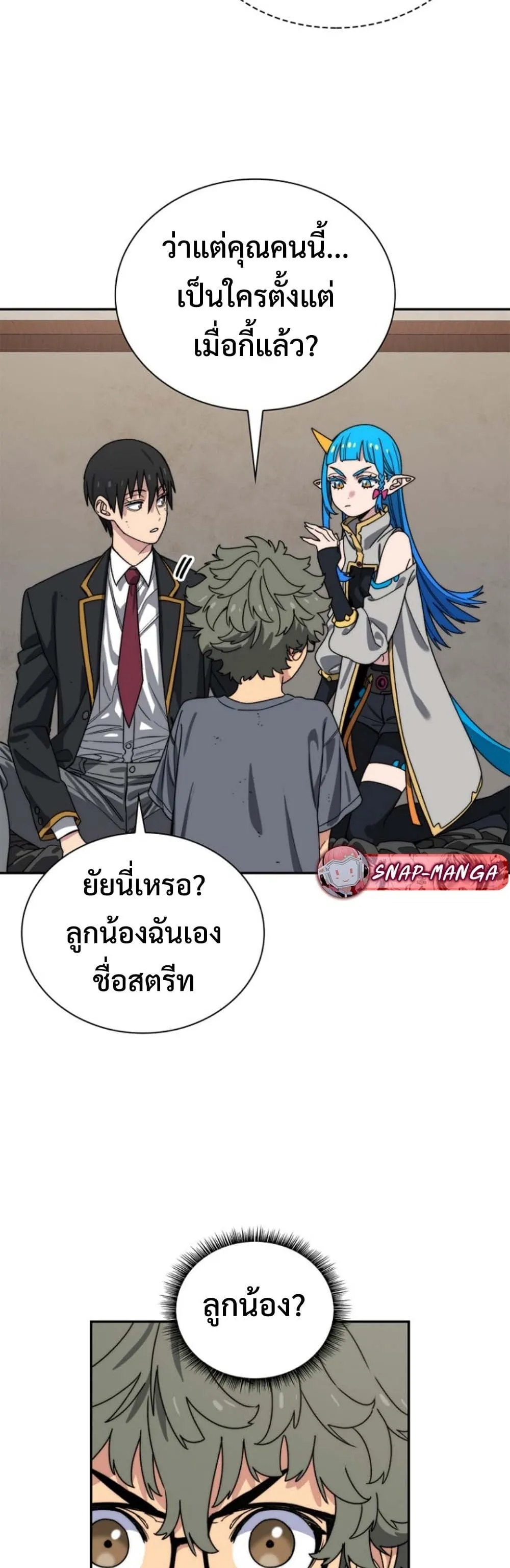 The 18-Year Old Demon King ตอนที่ 11 หน้า 11