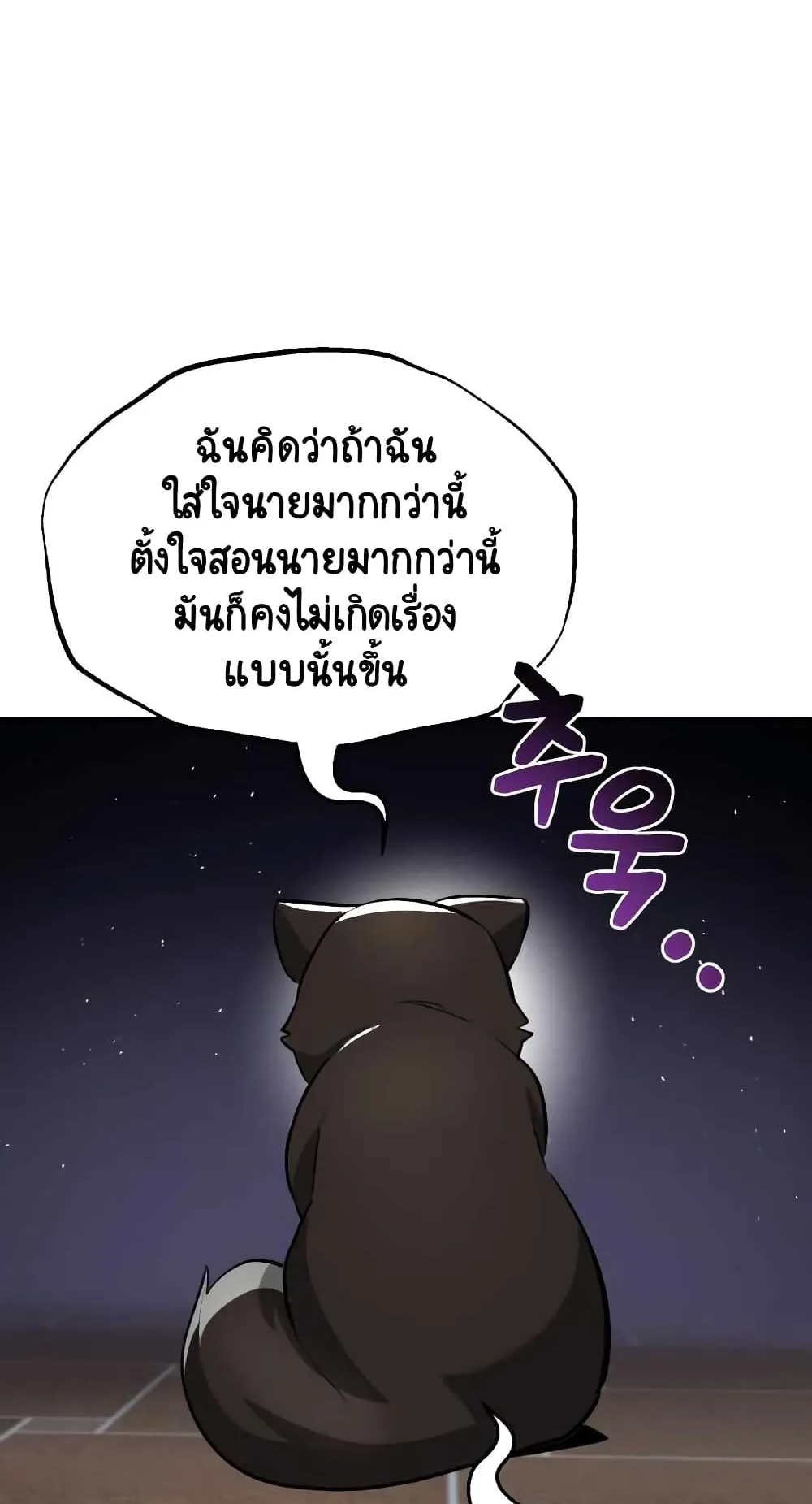 The Lazy Lord Masters the Sword ตอนที่ 40 หน้า 59