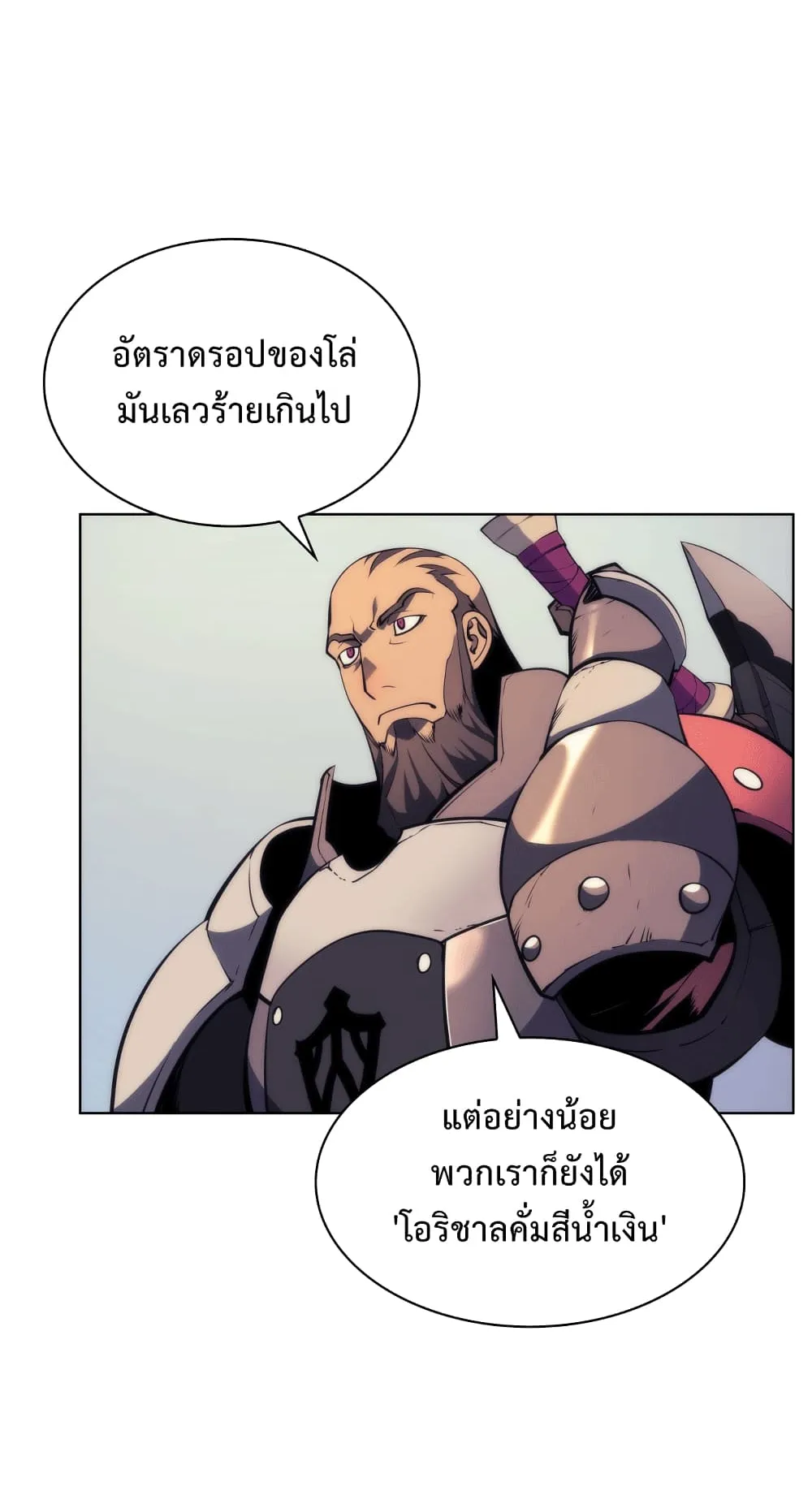 Overgeared ตอนที่ 12 หน้า 41