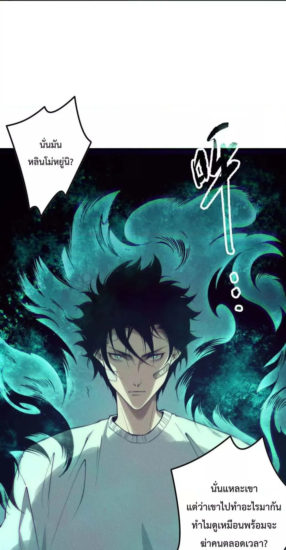 Disastrous Necromancer ตอนที่ 155 หน้า 16