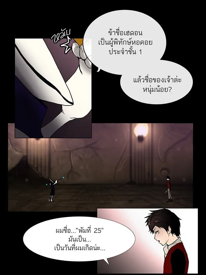 Tower of God ตอนที่ 2 หน้า 28