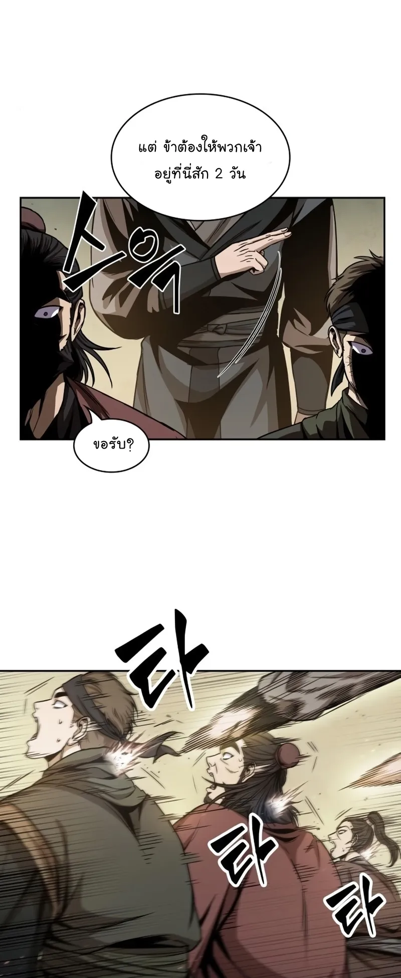 Nano Machine Chapter 92 หน้า 11