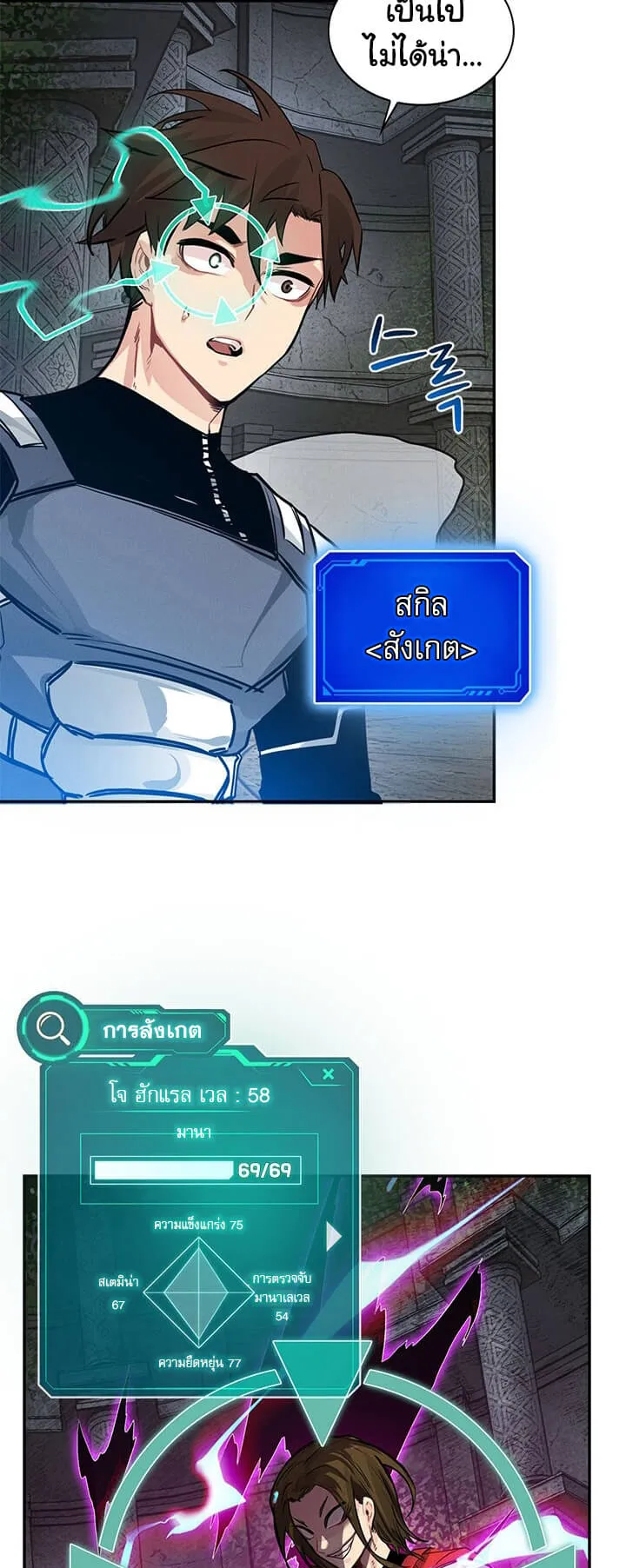 SSS-Class Gacha Hunter ตอนที่ 7 หน้า 10