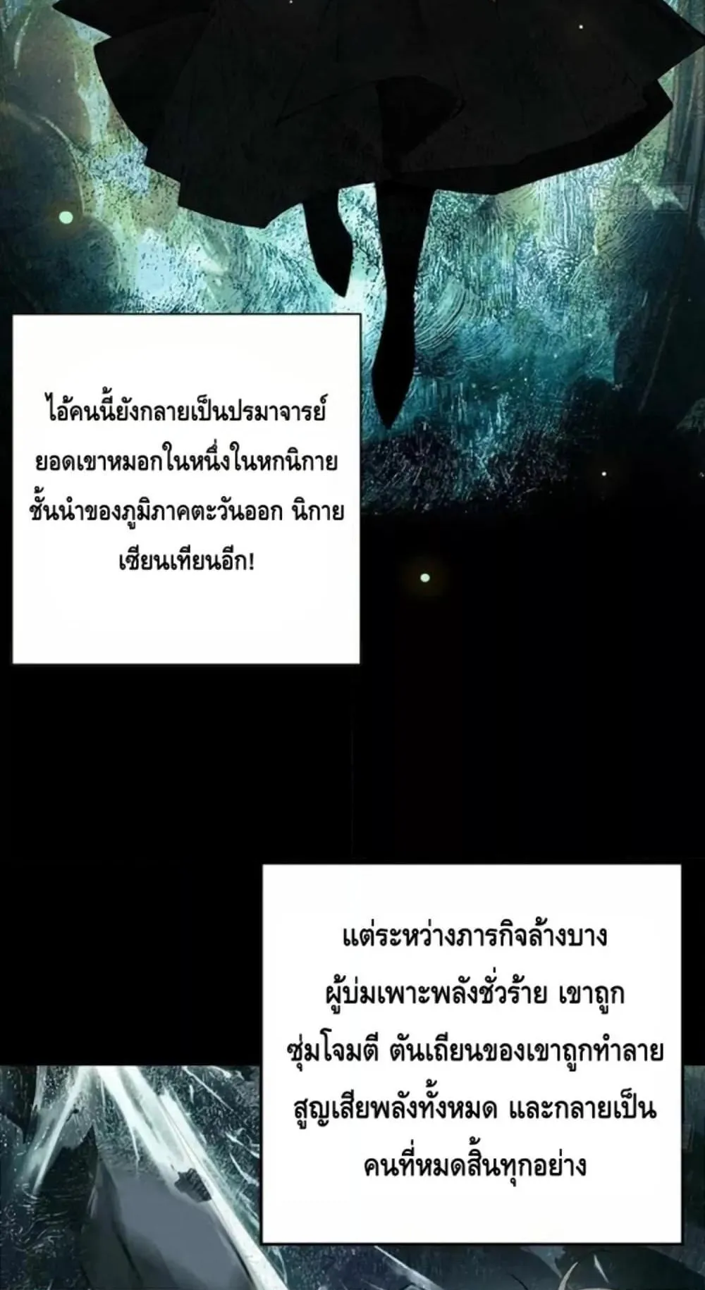 My Cultivation Has No Limit ตอนที่ 1 หน้า 13