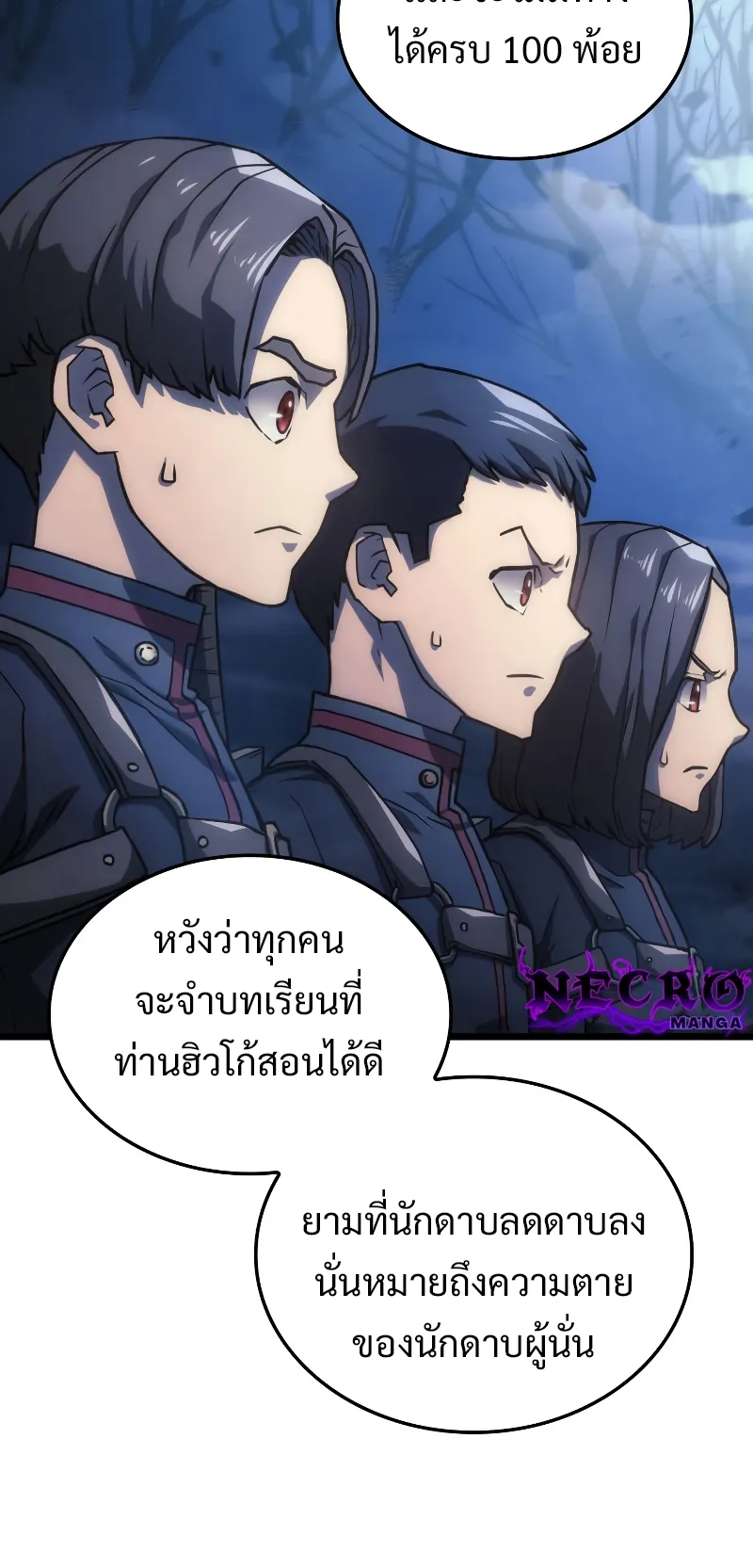 Revenge of the Iron-Blooded Sword Hound ตอนที่ 4 หน้า 19