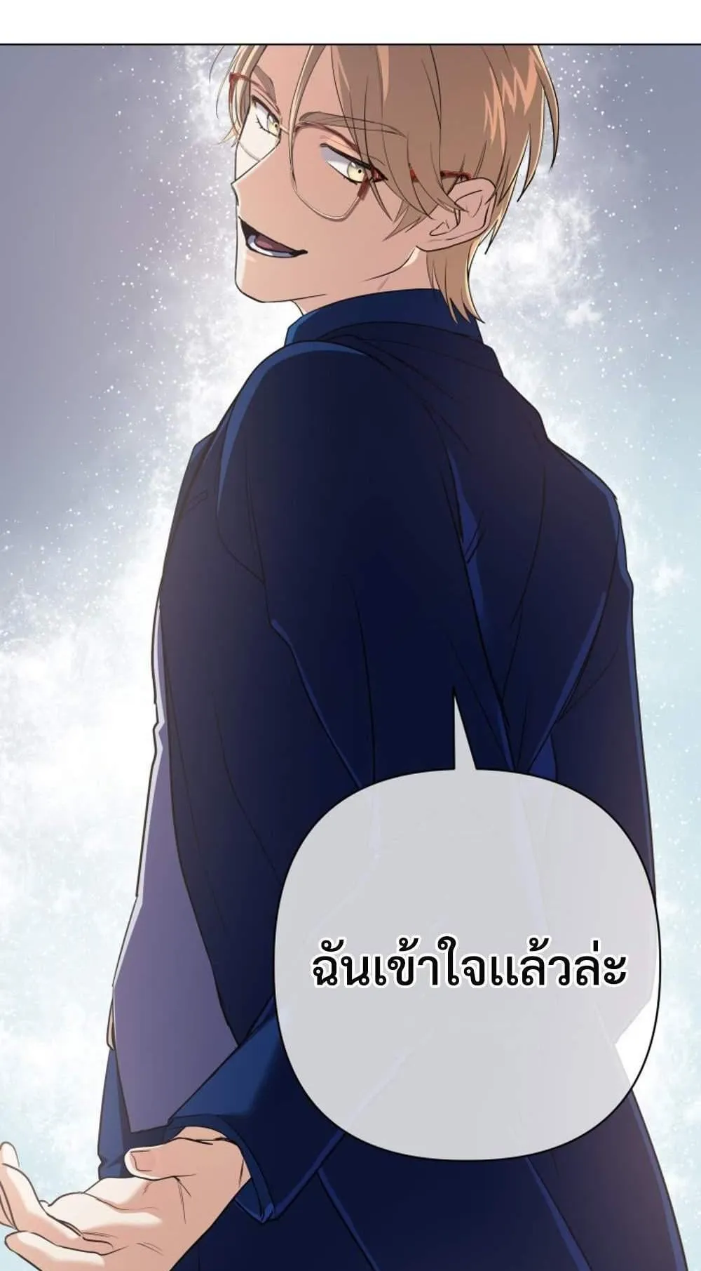 The Return of the Mythical Archmage ตอนที่ 13 หน้า 45