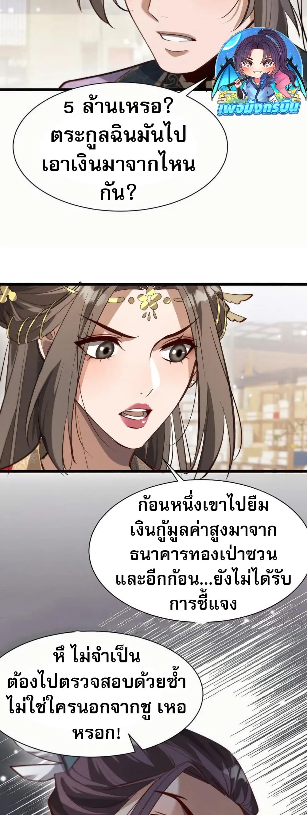 The prodigal Taoist son ตอนที่ 8 หน้า 28