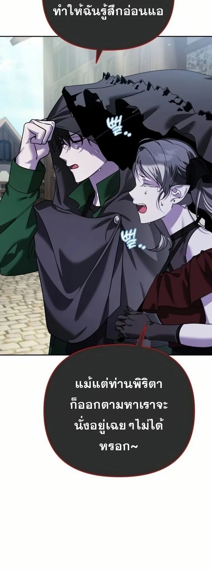 Sovereign of the Infinite Clones ตอนที่ 8 หน้า 81