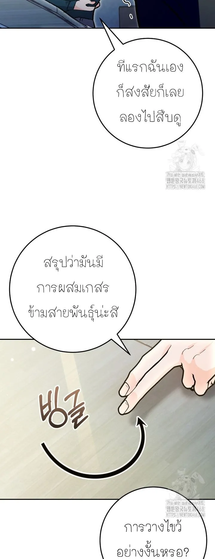 I Became a Civil Servant in a Magical World ตอนที่ 27 หน้า 51