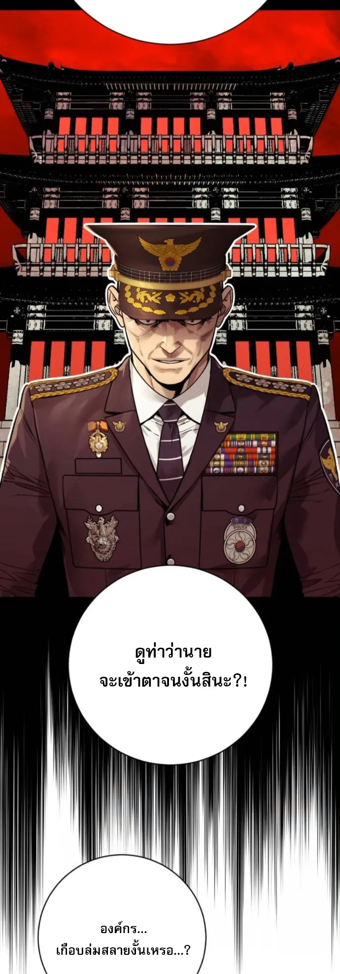 Return of the Bloodthirsty Police ตอนที่ 115 หน้า 36