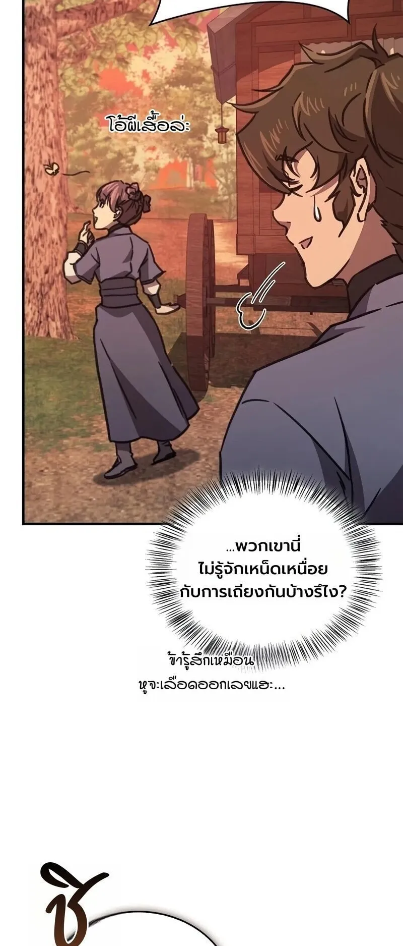 The Demonic Cult Instructor Returns ตอนที่ 42 หน้า 23