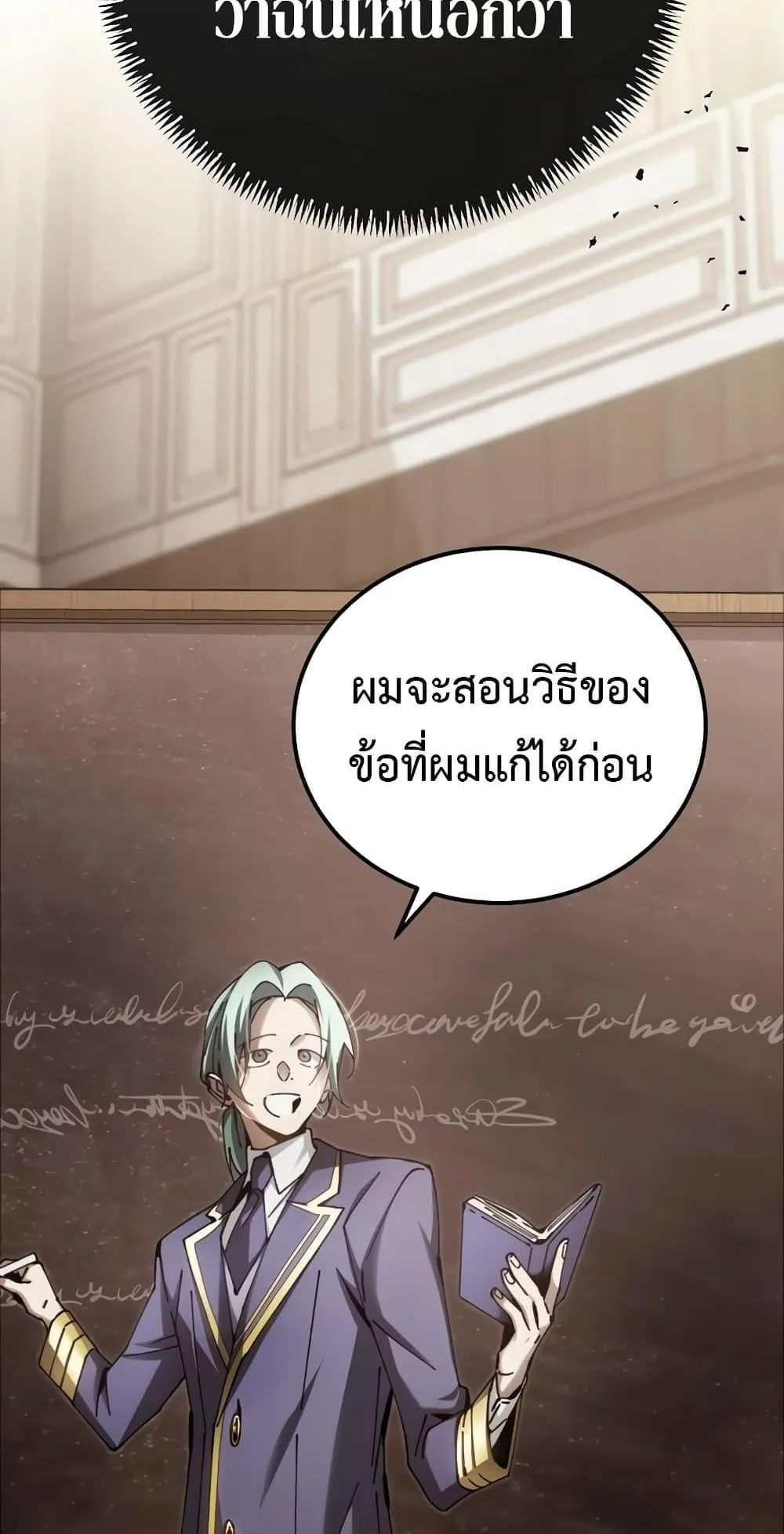 Magic Academy’s Genius Blinker ตอนที่ 13 หน้า 22